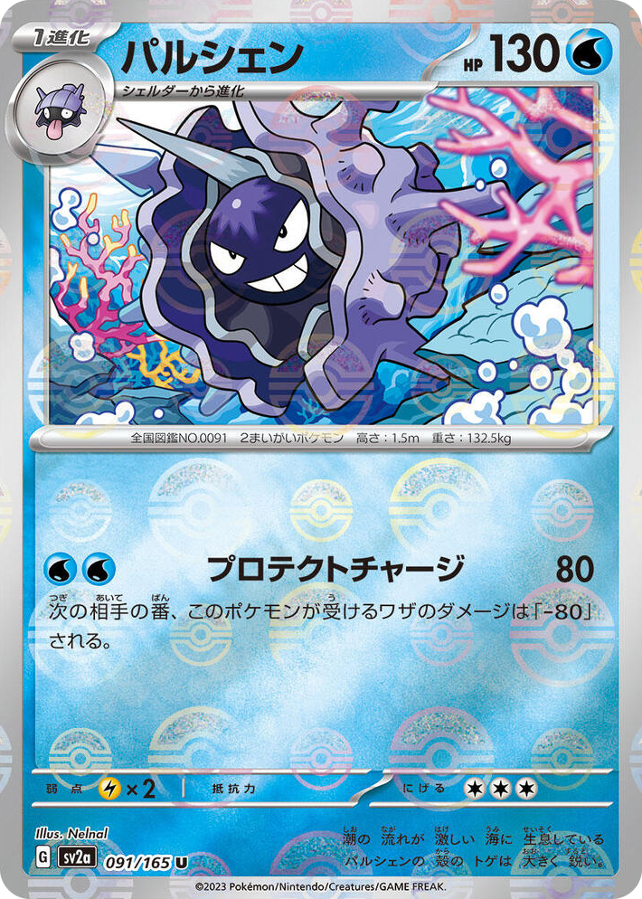 0091 Cloyster (Poke Ball Pattern) Uncommon Pokemon Card 151