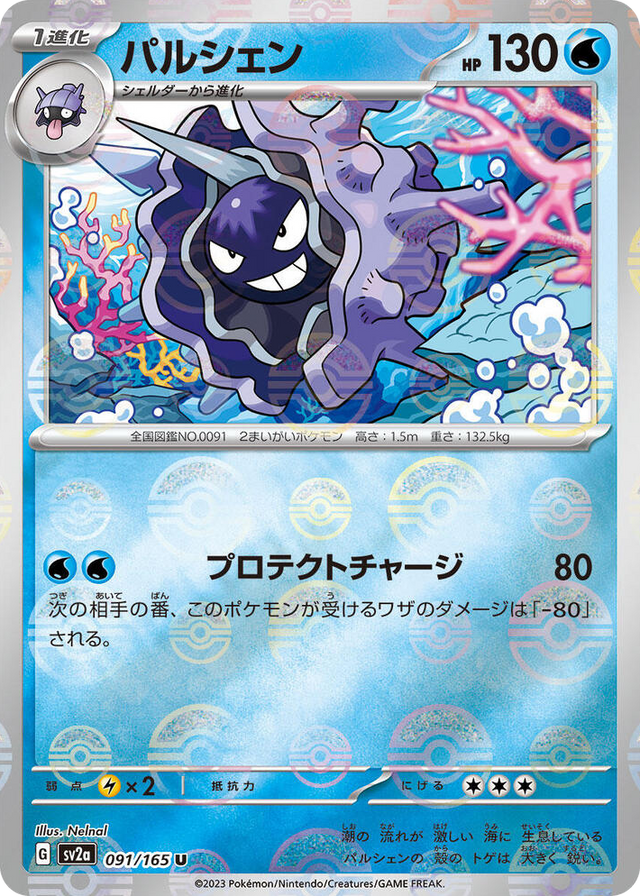 0091 Cloyster (Poke Ball Pattern) Uncommon Pokemon Card 151