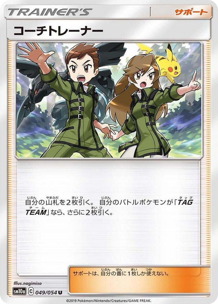 Coach Trainer #49 Uncommon - GG End Japanese Pokemon card