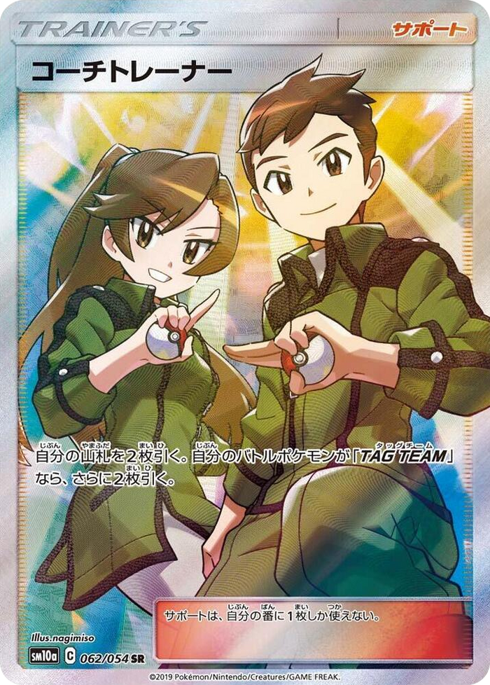 Coach Trainer #62 Super Rare - GG End Japanese Pokemon card