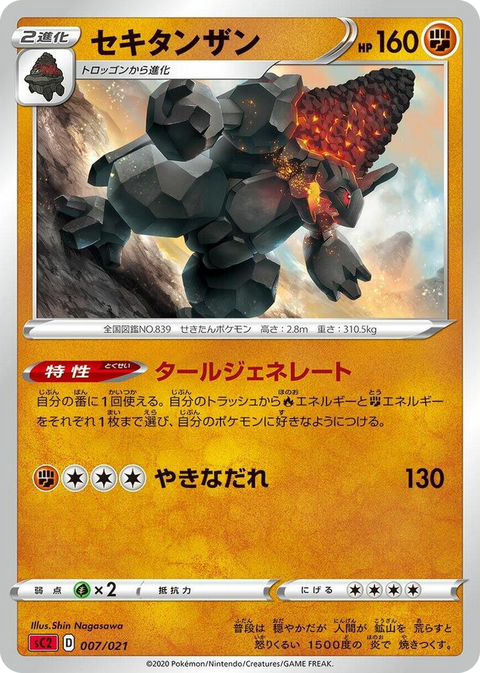 0007 Coalossal Common Charizard Starter Set VMAX 2