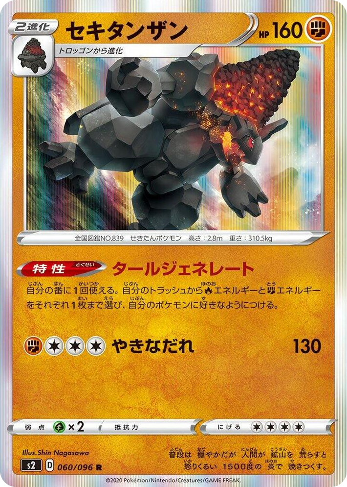 0060 Coalossal Rare Rebellion Crash