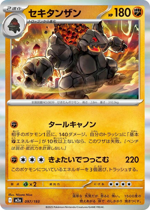 0097 Coalossal Common High Class Pack: MEGA Dream ex