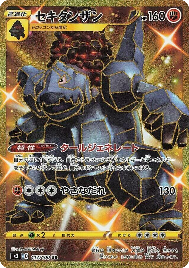0117 Coalossal Ultra Rare Infinity Zone