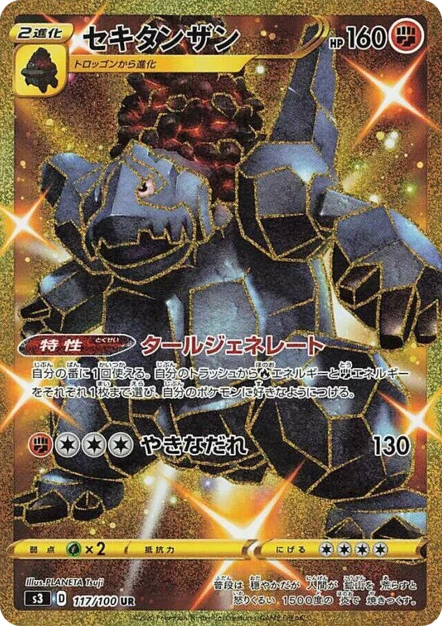 0117 Coalossal Ultra Rare Infinity Zone