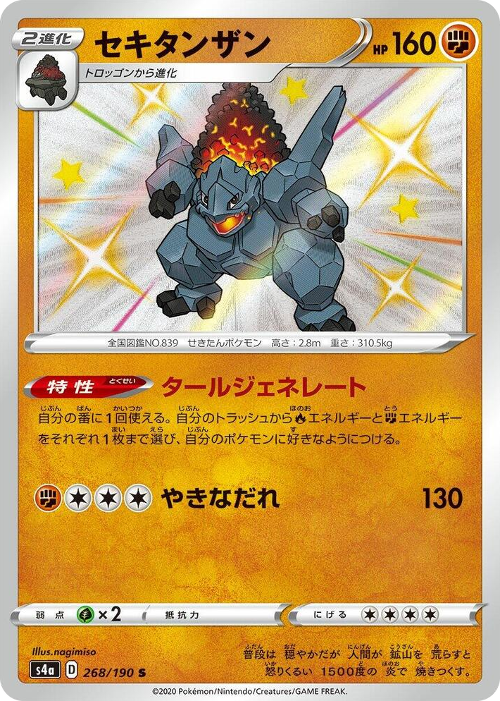 0268 Coalossal Shiny Rare Shiny Star V