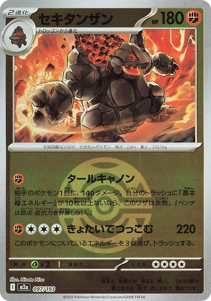 0097 Coalossal (Dusk Ball Pattern) High Class Pack: MEGA Dream ex