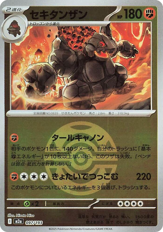 0097 Coalossal (Dusk Ball Pattern) High Class Pack: MEGA Dream ex