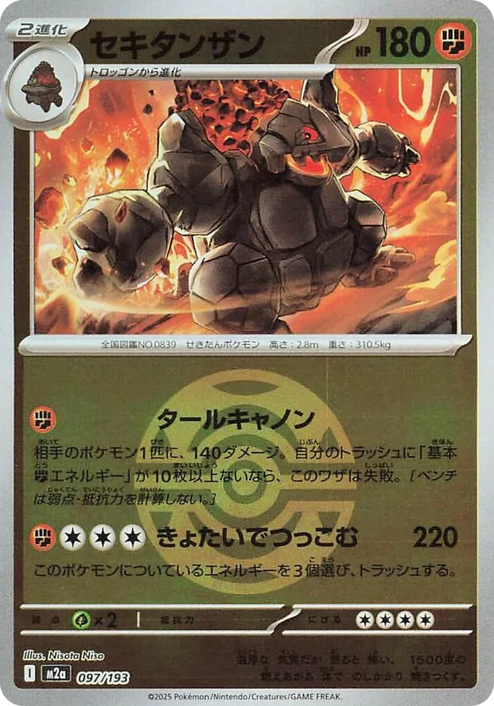 0097 Coalossal (Dusk Ball Pattern) High Class Pack: MEGA Dream ex