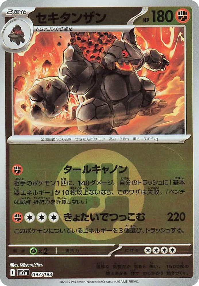 0097 Coalossal (Energy Symbol Pattern) High Class Pack: MEGA Dream ex