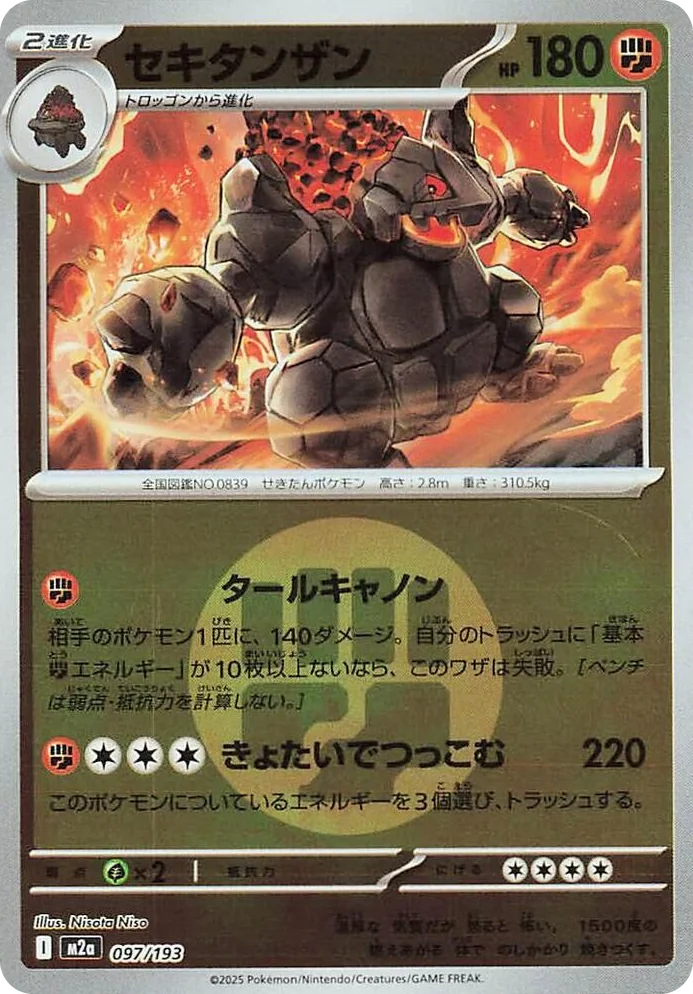 0097 Coalossal (Energy Symbol Pattern) High Class Pack: MEGA Dream ex