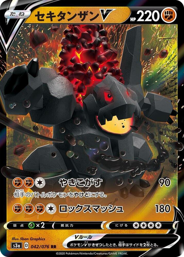 0042 Coalossal V Double Rare Legendary Heartbeat