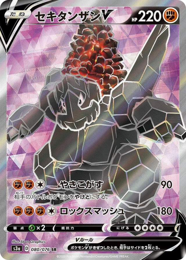 0080 Coalossal V Super Rare Legendary Heartbeat