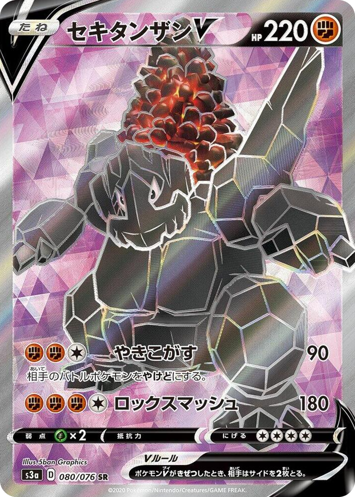 0080 Coalossal V Super Rare Legendary Heartbeat