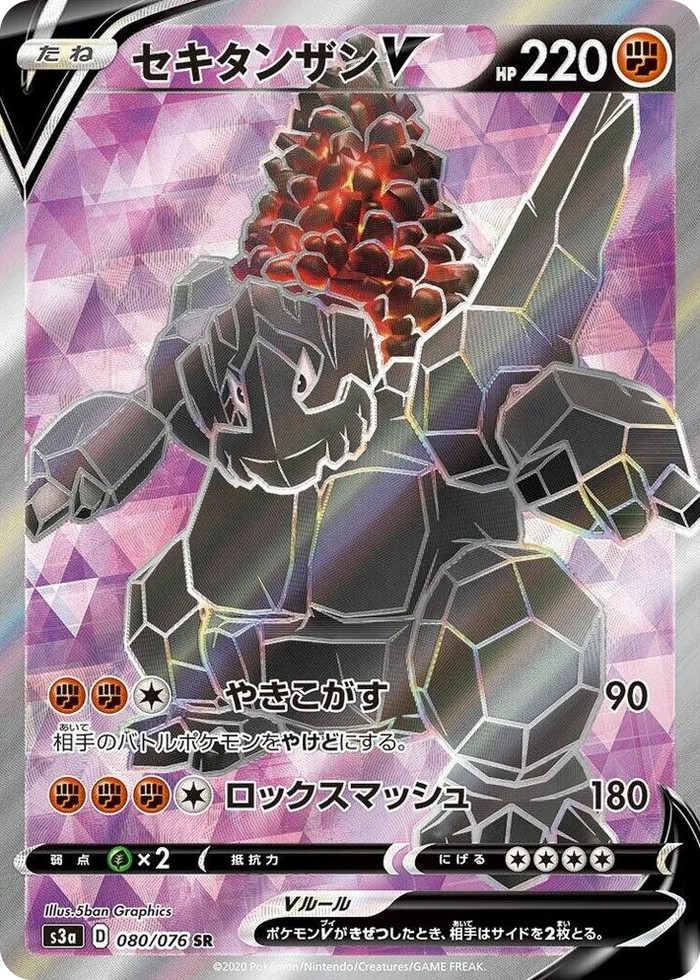 0080 Coalossal V Super Rare Legendary Heartbeat