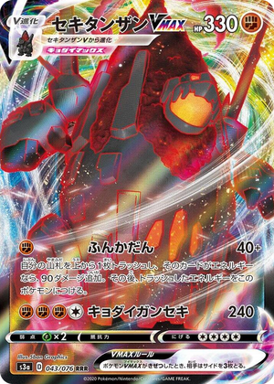 0043 Coalossal VMAX Triple Rare Legendary Heartbeat