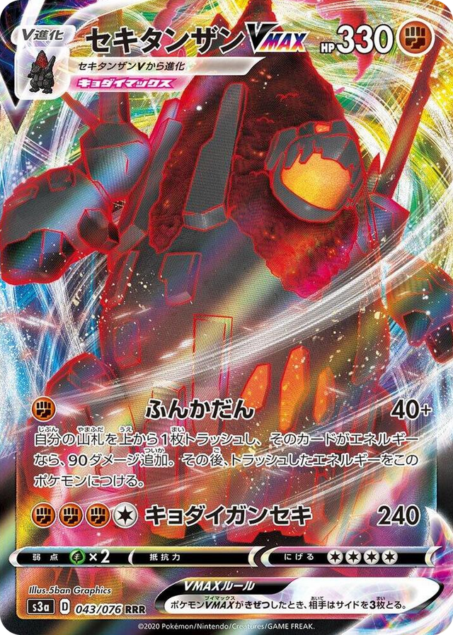 0043 Coalossal VMAX Triple Rare Legendary Heartbeat