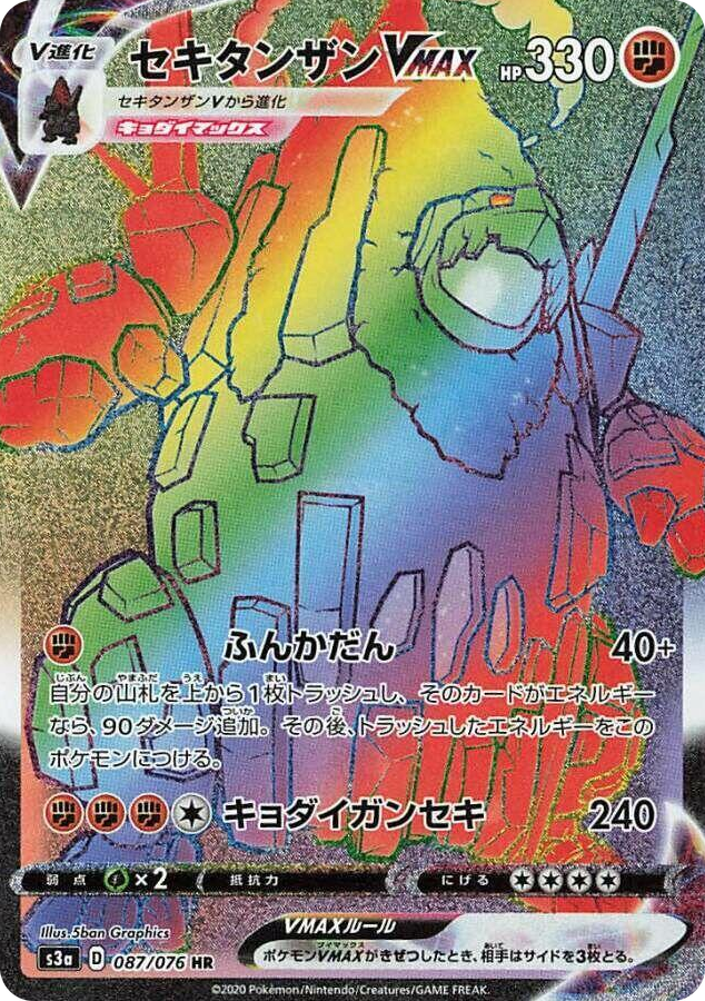 0087 Coalossal VMAX Hyper Rare Legendary Heartbeat