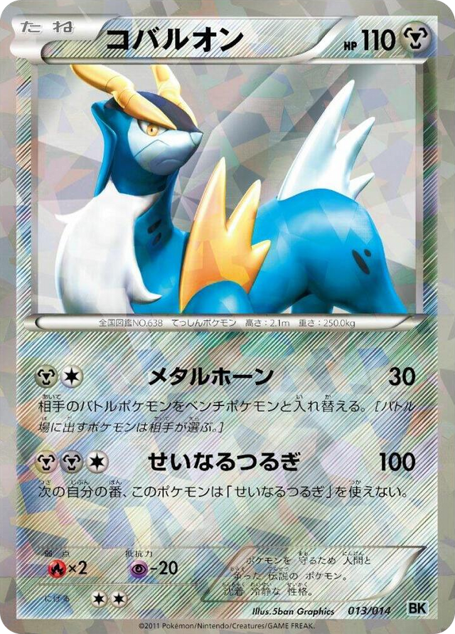 0013 Cobalion None Cobalion Battle Strength Deck