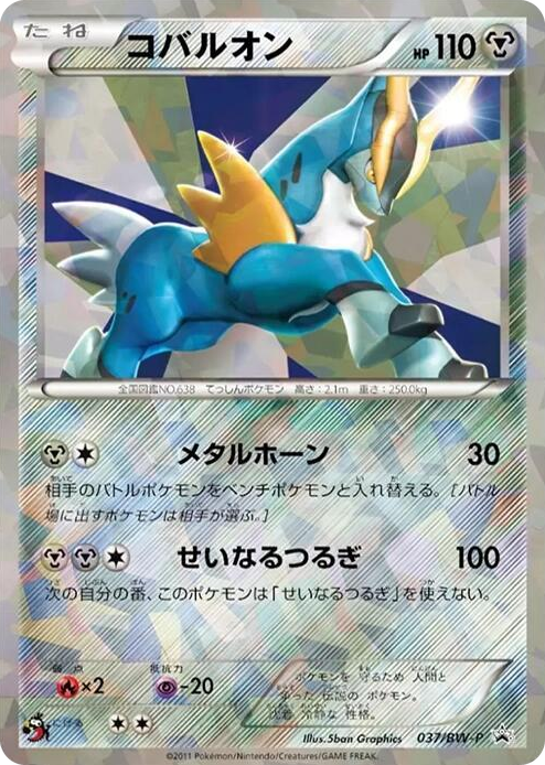 0037 Cobalion - 037/BW-P None BW-P Promotional cards