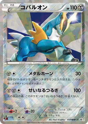 0037 Cobalion - 037/BW-P None BW-P Promotional cards