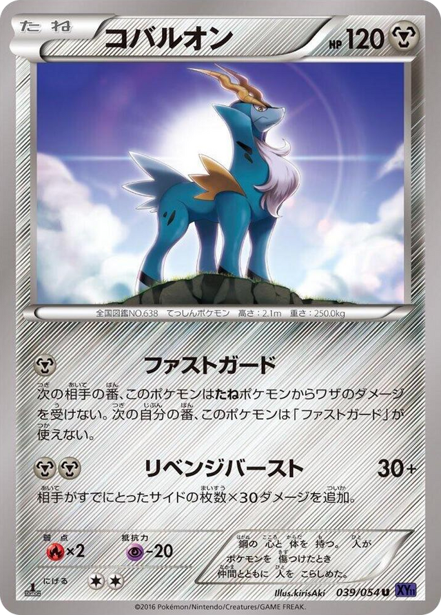 0039 Cobalion Uncommon XY11-Bb: Fever-Burst Fighter