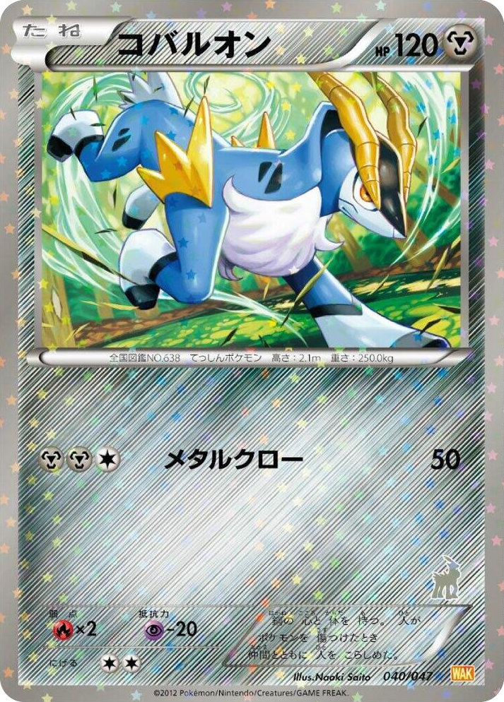 0040 Cobalion None Everyone's Exciting Battle