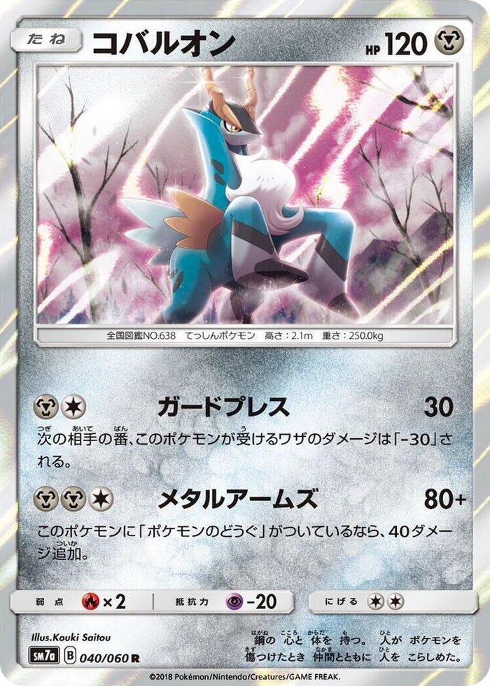 Cobalion #40 Rare - Thunderclap Spark Japanese Pokemon card