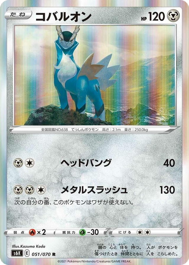 0051 Cobalion Rare Jet-Black Spirit