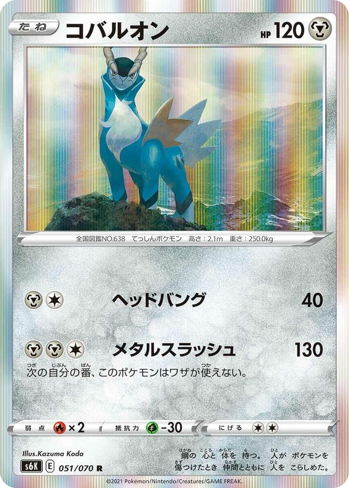 0051 Cobalion Rare Jet-Black Spirit
