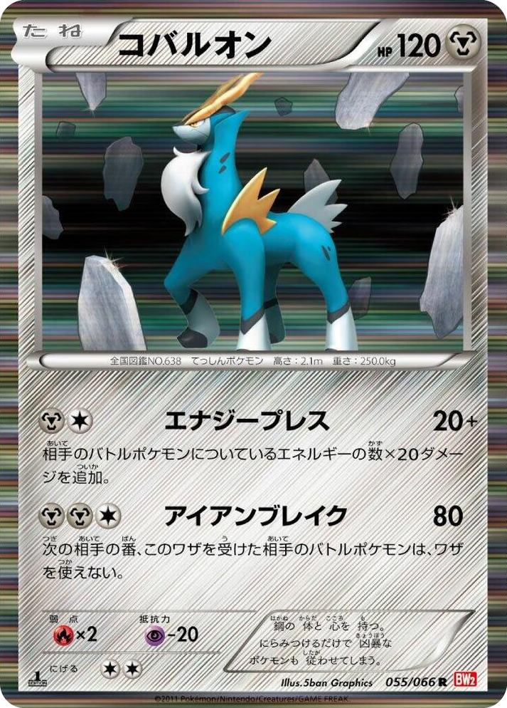 0055 Cobalion Rare Red Collection
