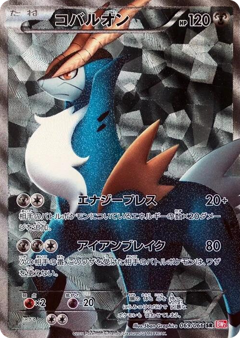 Cobalion Super Rare #69