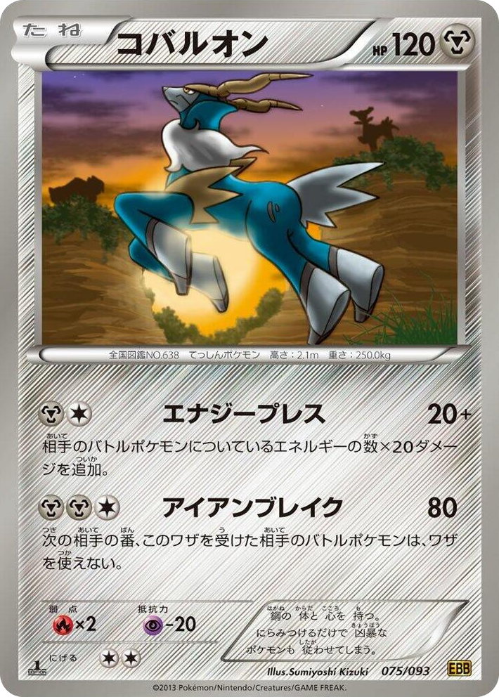 0075 Cobalion None EX Battle Boost