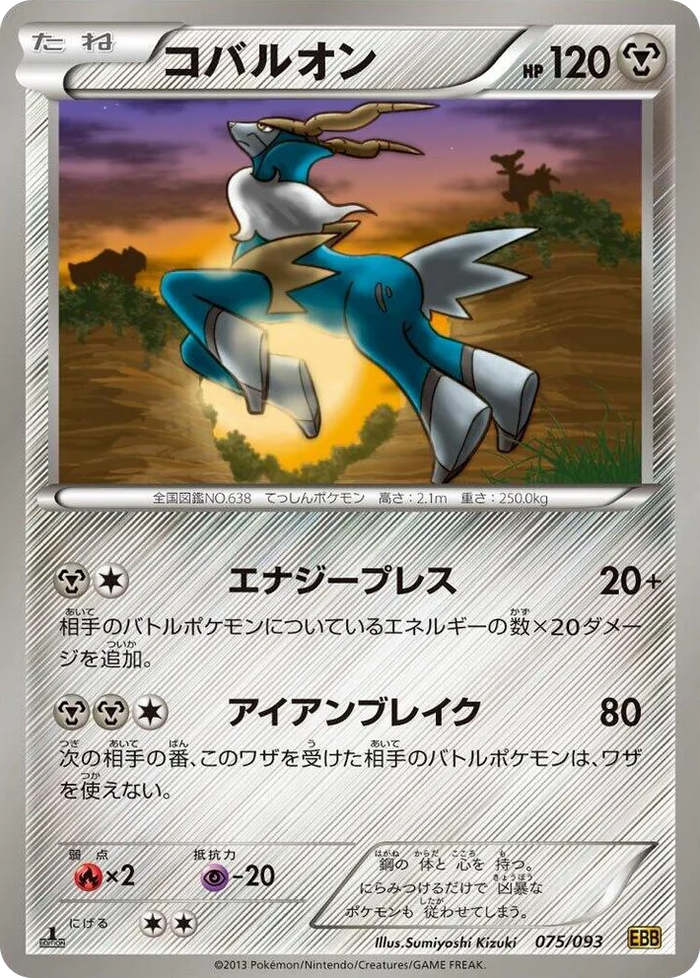 0075 Cobalion EX Battle Boost