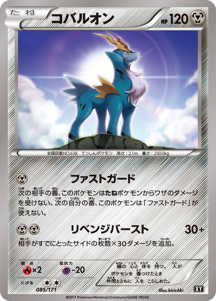 0085 Cobalion None The Best of XY