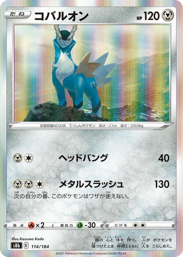 0114 Cobalion None VMAX Climax