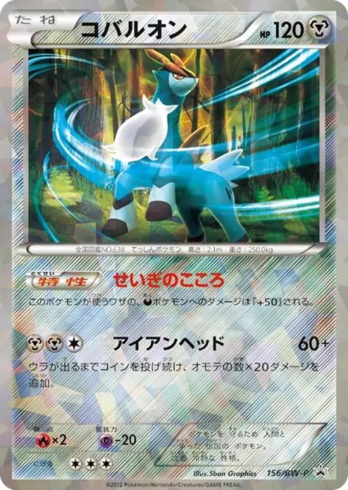 0156 Cobalion - 156/BW-P None BW-P Promotional cards