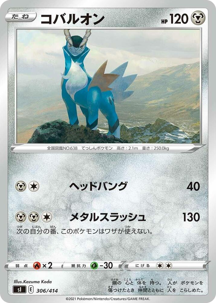 0306 Cobalion Start Deck 100