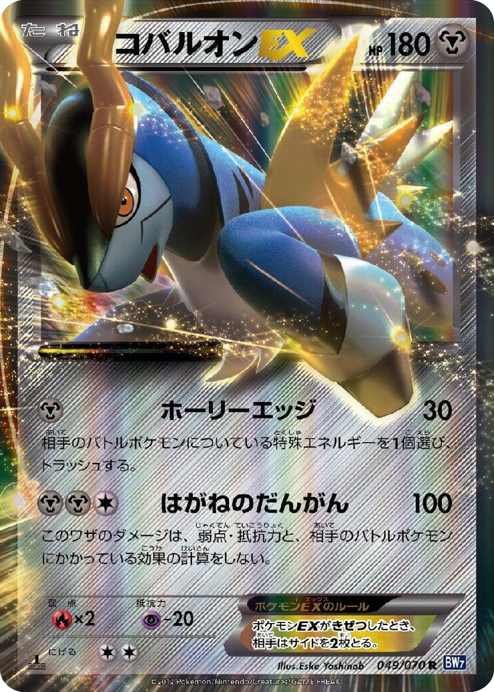 0049 Cobalion EX Rare Plasma Gale