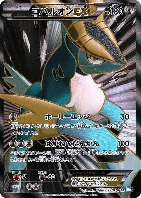 0073 Cobalion EX Super Rare Plasma Gale