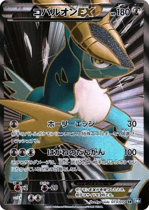 0073 Cobalion EX Super Rare Plasma Gale