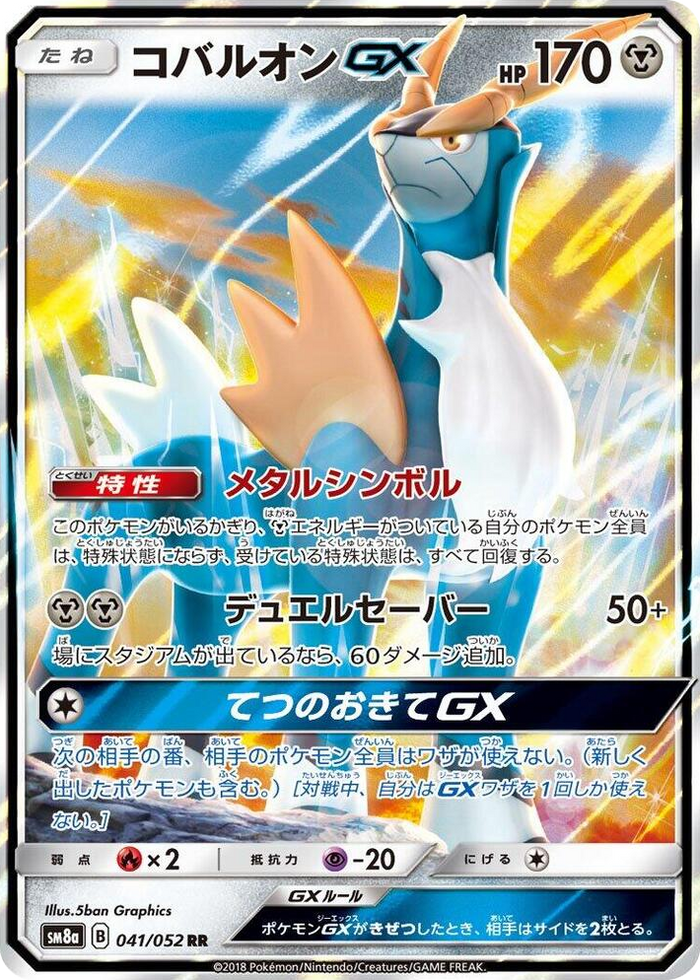 Cobalion GX #41 Double Rare - Dark Order Japanese Pokemon card