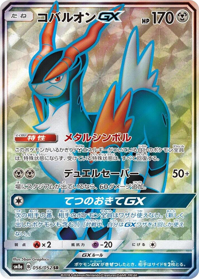 0056 Cobalion GX Super Rare Dark Order