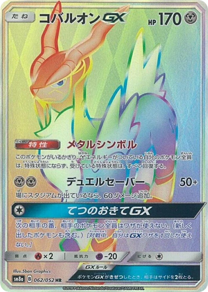 Cobalion GX #62 Hyper Rare - Dark Order Japanese Pokemon card