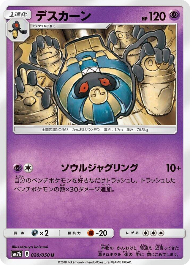 0020 Cofagrigus Uncommon Fairy Rise