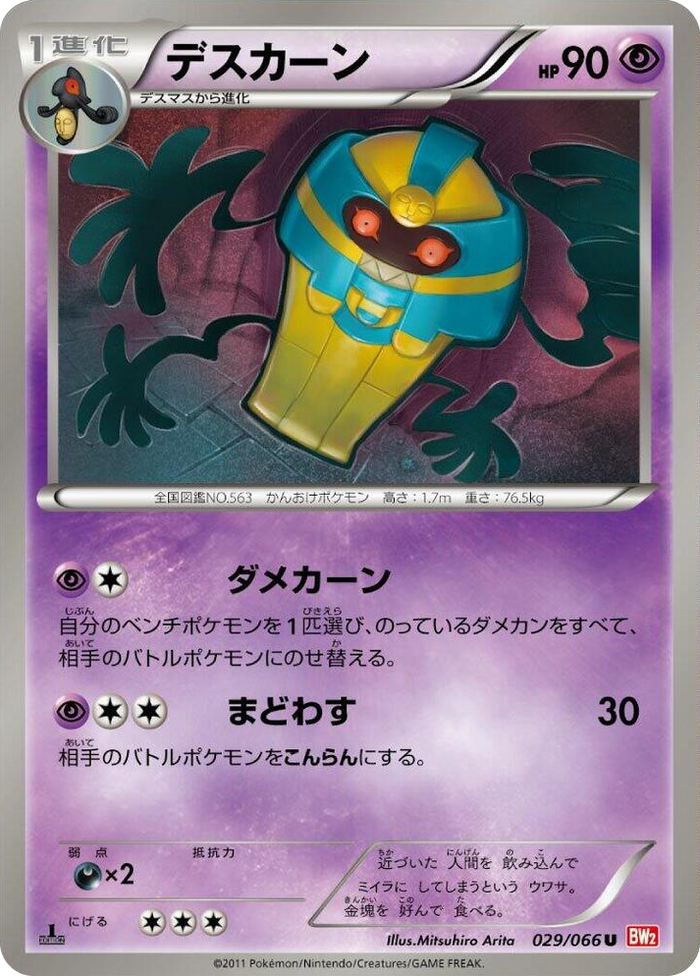 Cofagrigus Uncommon #29