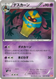 Cofagrigus Uncommon #29