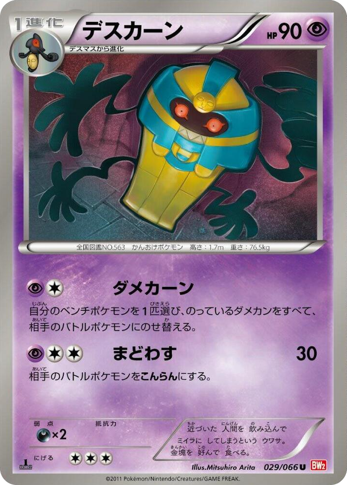 0029 Cofagrigus Uncommon Red Collection