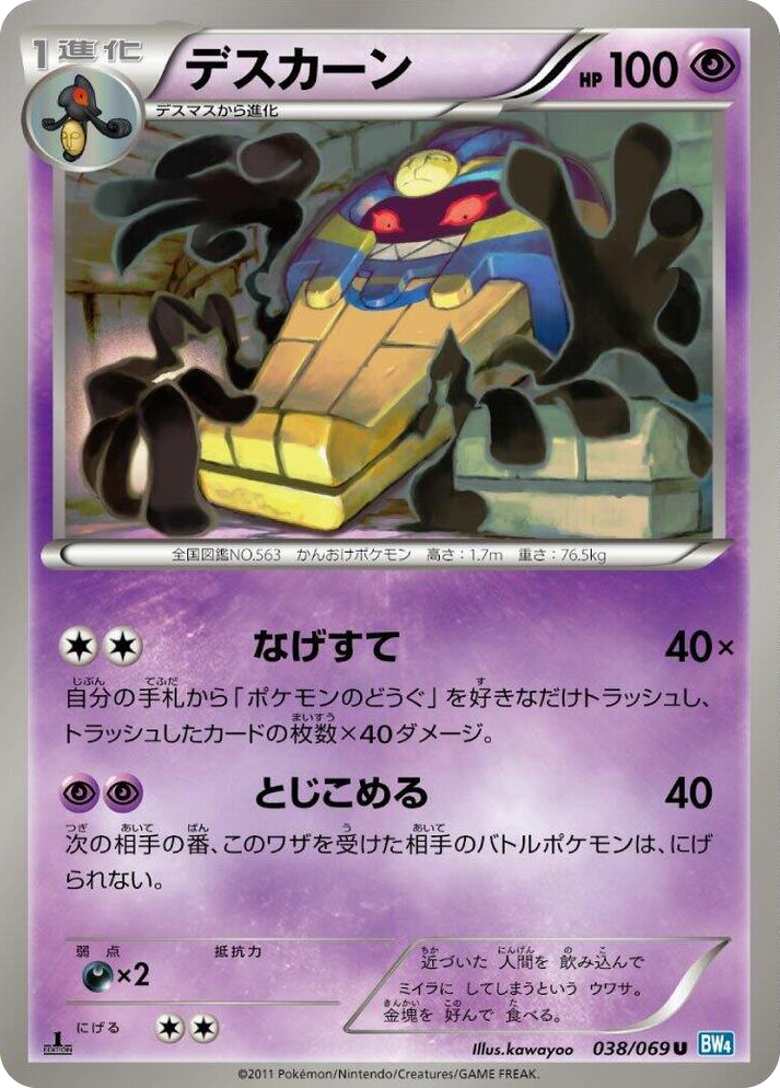 0038 Cofagrigus Uncommon Dark Rush