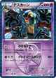 Cofagrigus (Team Plasma) None #4